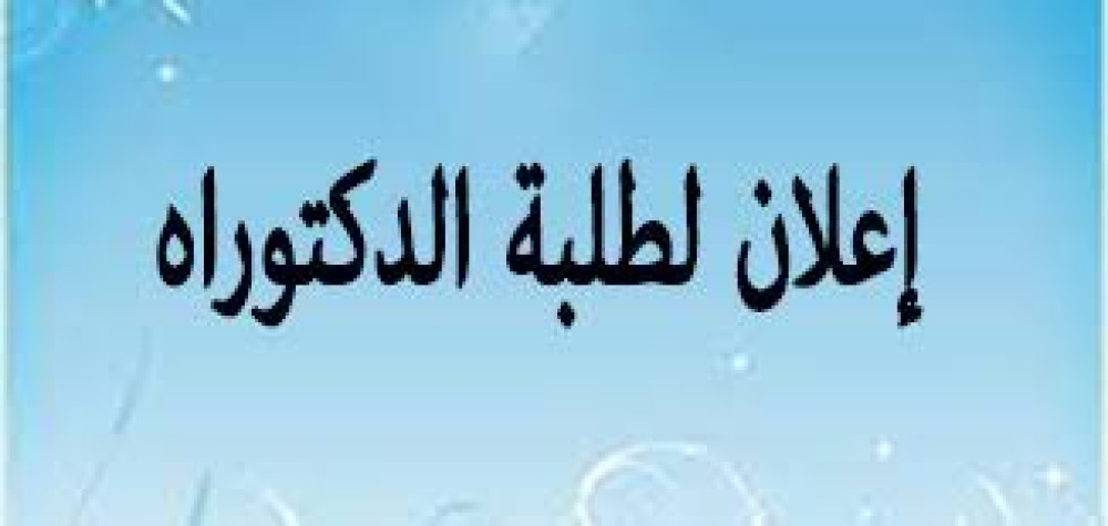 اعلان خاص ببطاقة الطالب